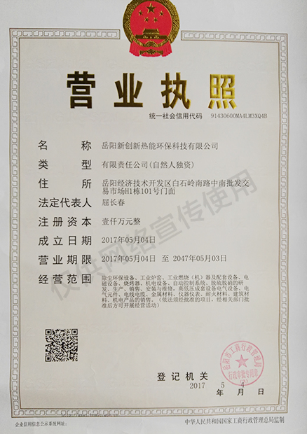 營業(yè)執(zhí)照